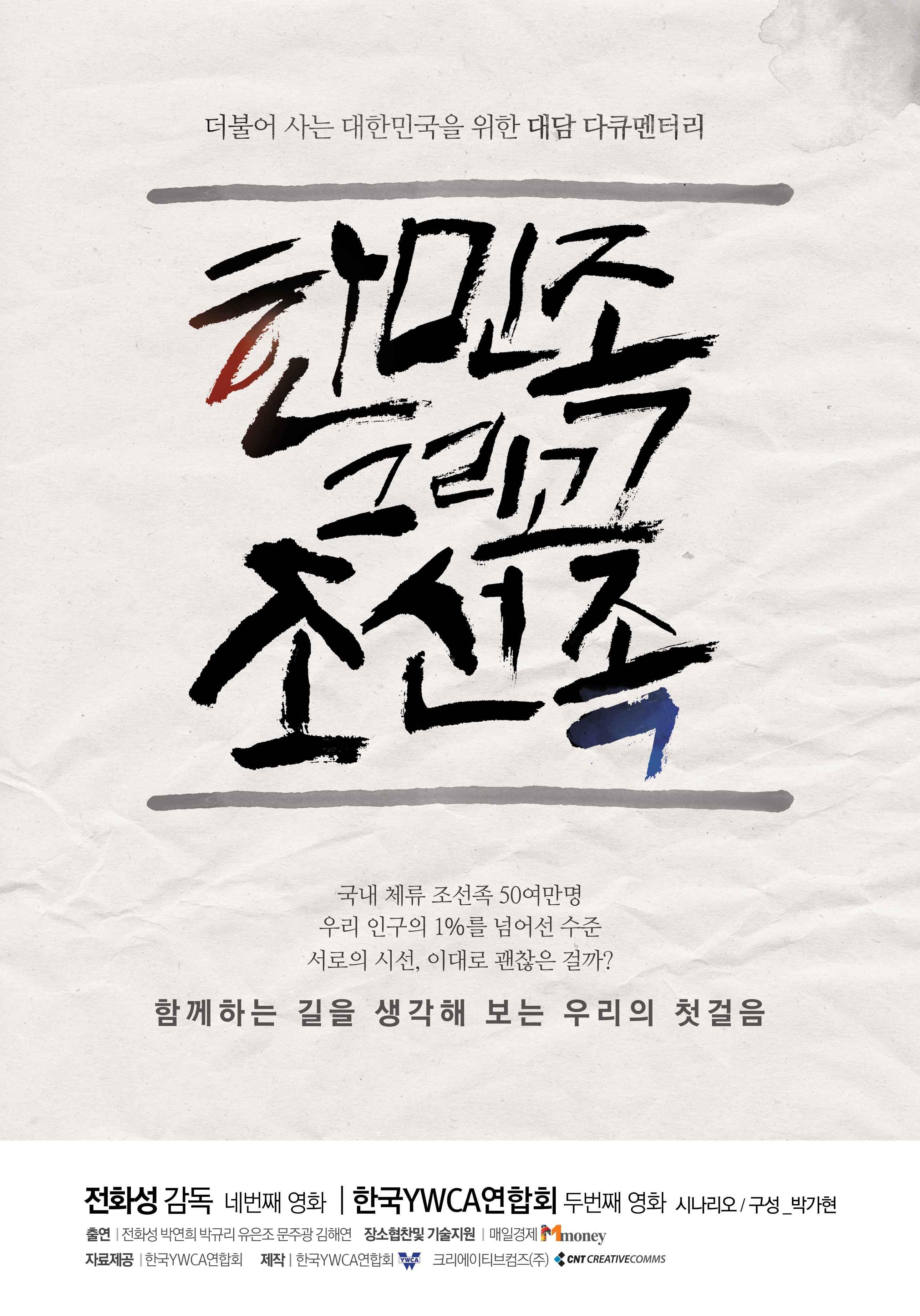 한민족 그리고 조선족