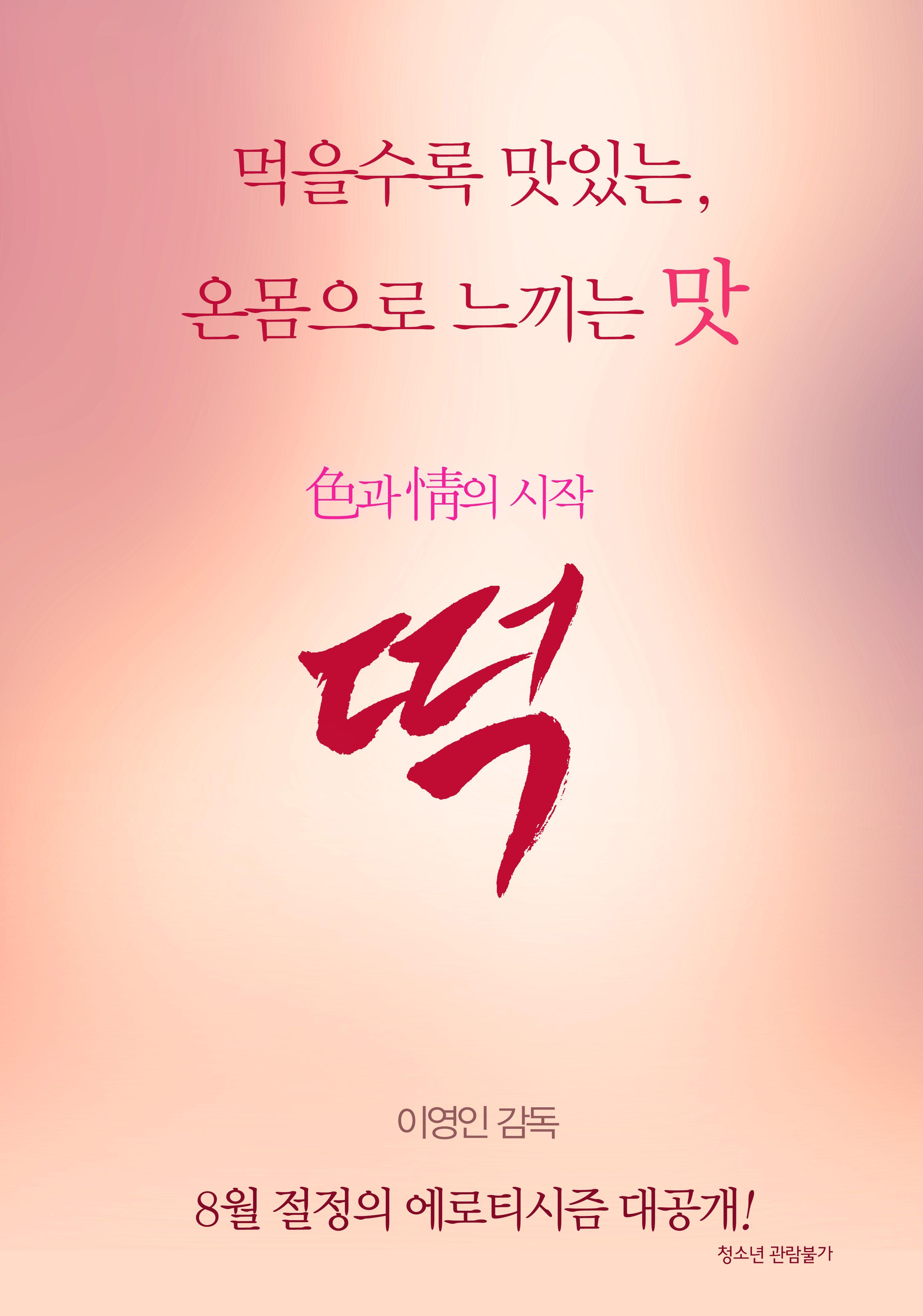떡