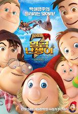 일곱난쟁이