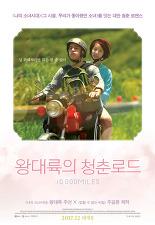 청춘로드