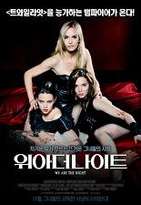 위 아더 나이트