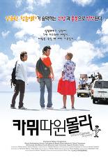 카뮈 따윈 몰라