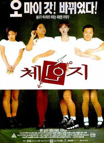 체인지