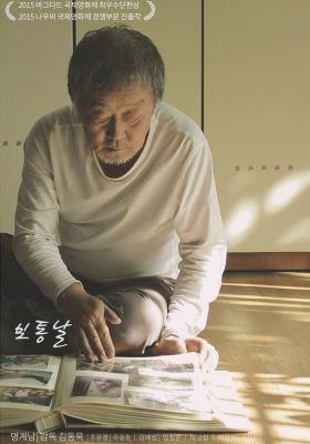 보통날