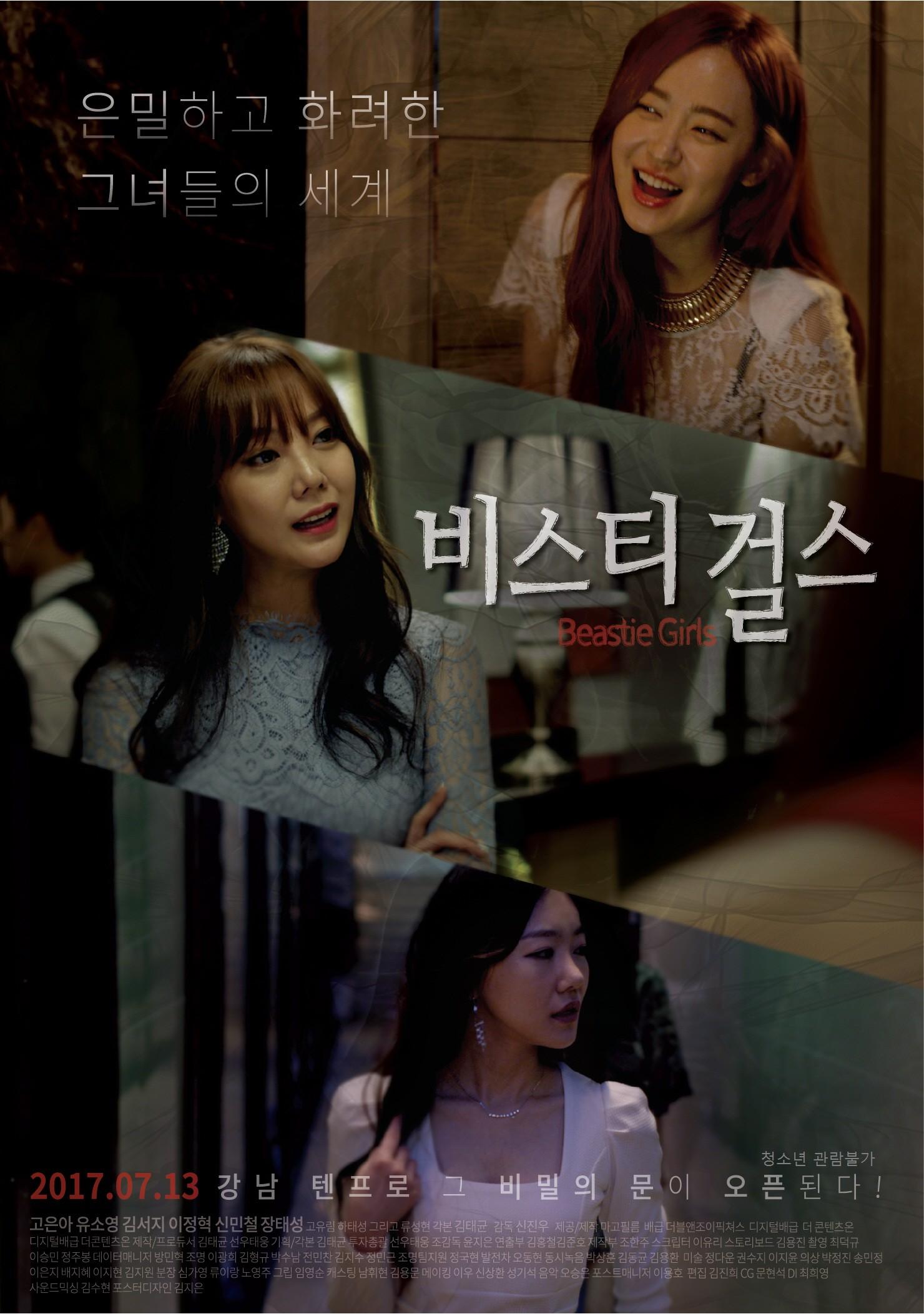 비스티걸스