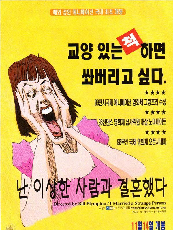 난 이상한 사람과 결혼했다