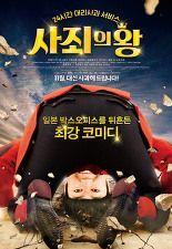 사죄의 왕