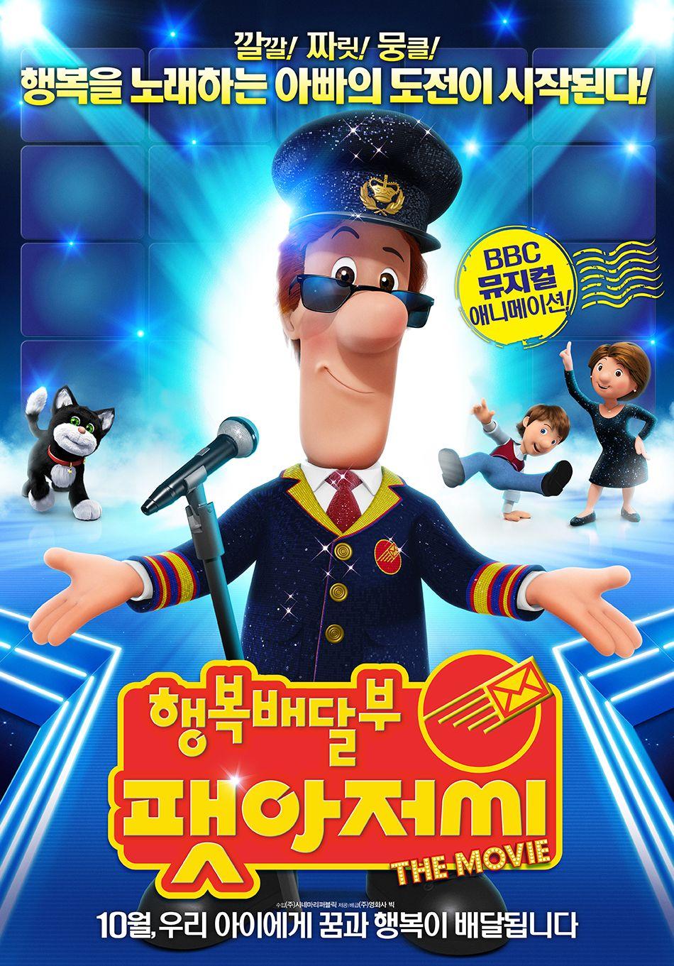 행복배달부 팻아저씨