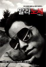 말라 노체
