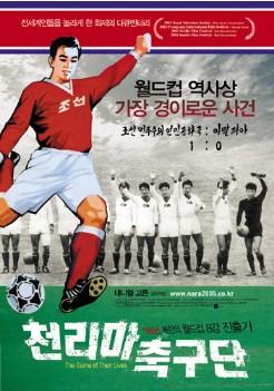천리마 축구단