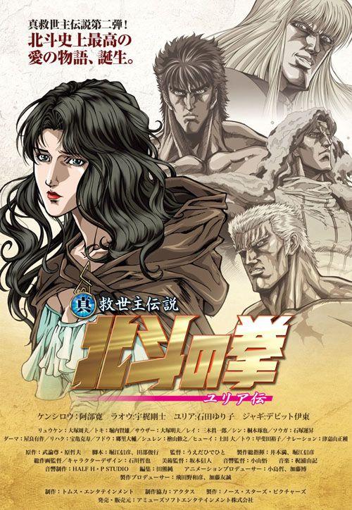 진구세주전설 북두의 권 제2부 - 유리아전