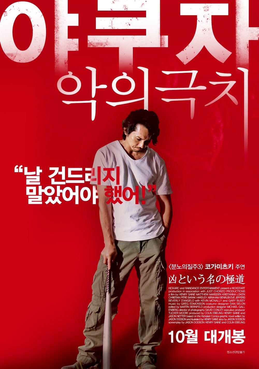 야쿠자-악의극치