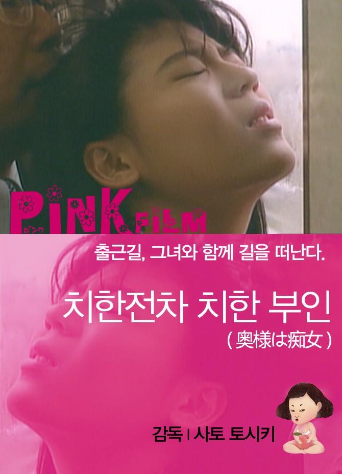 치한전차 치한부인