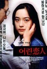어린 연인