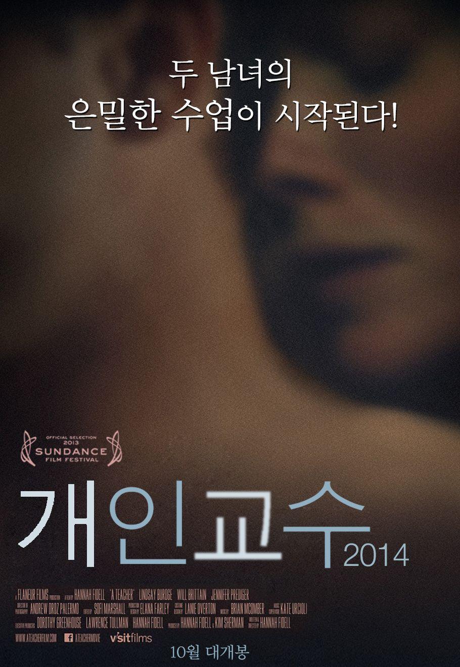 개인교수 2014