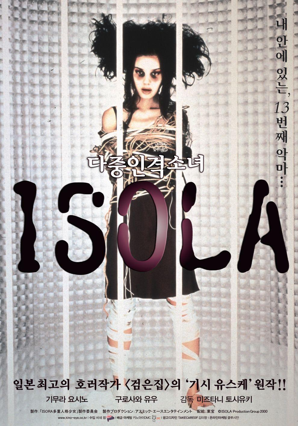 다중인격소녀 ISOLA