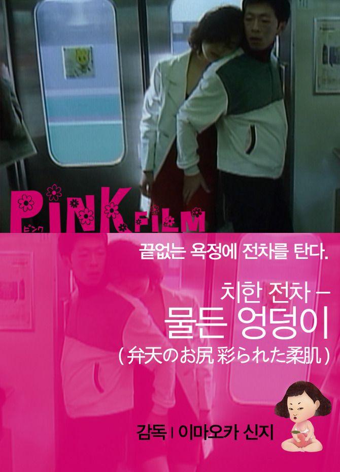 치한전차 - 물든 엉덩이