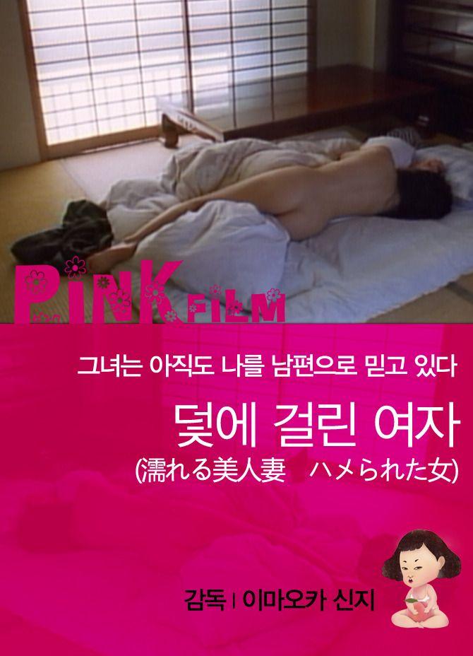 덫에 걸린 여자