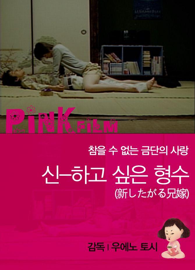 신 하고 싶은 형수