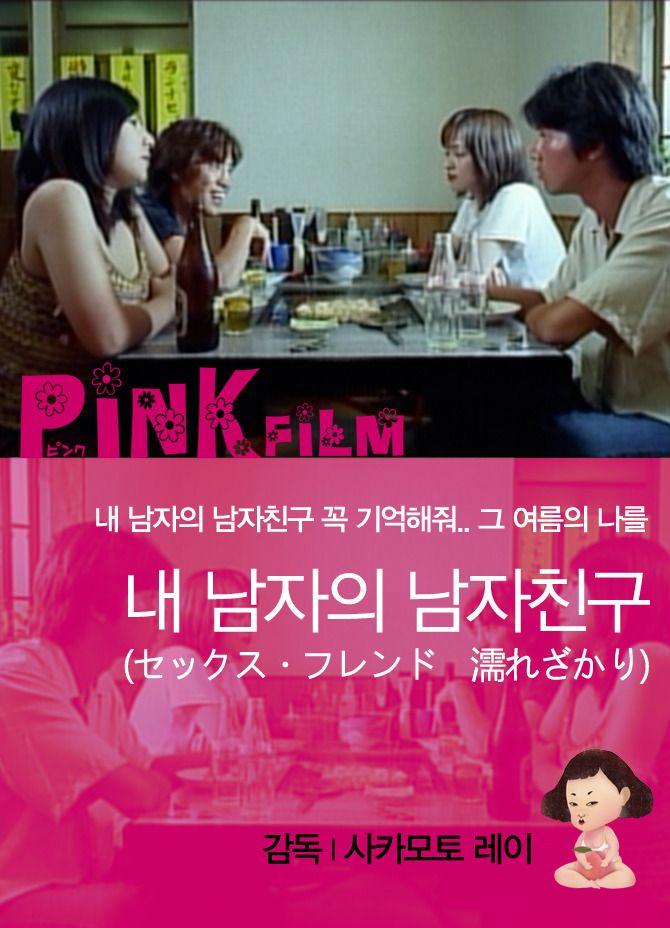 내 남자의 남자친구