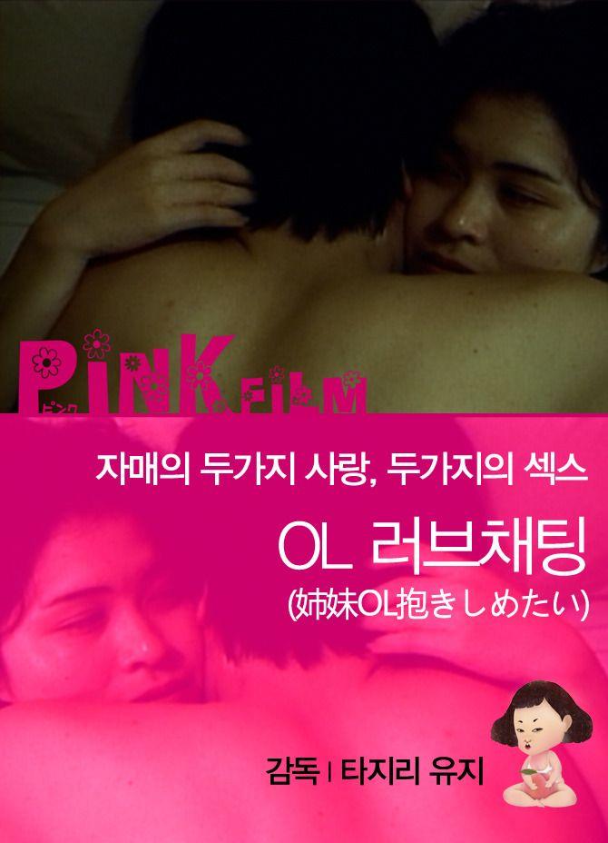 OL 러브채팅