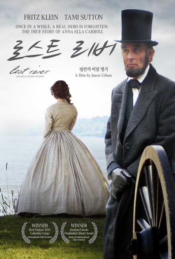 로스트 리버 - 링컨의 비밀병기