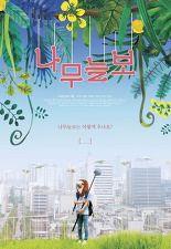 나무늘보
