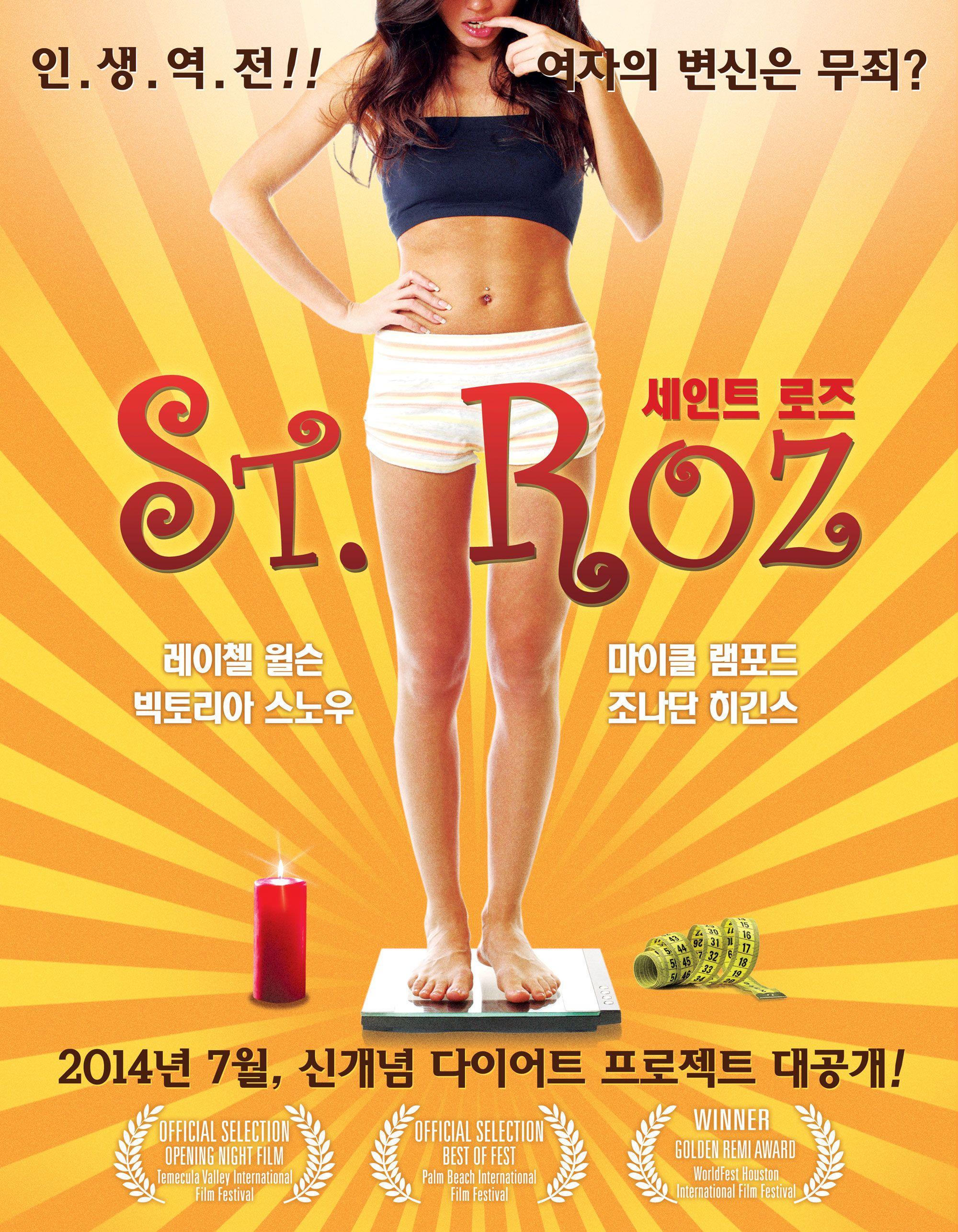 세인트 로즈