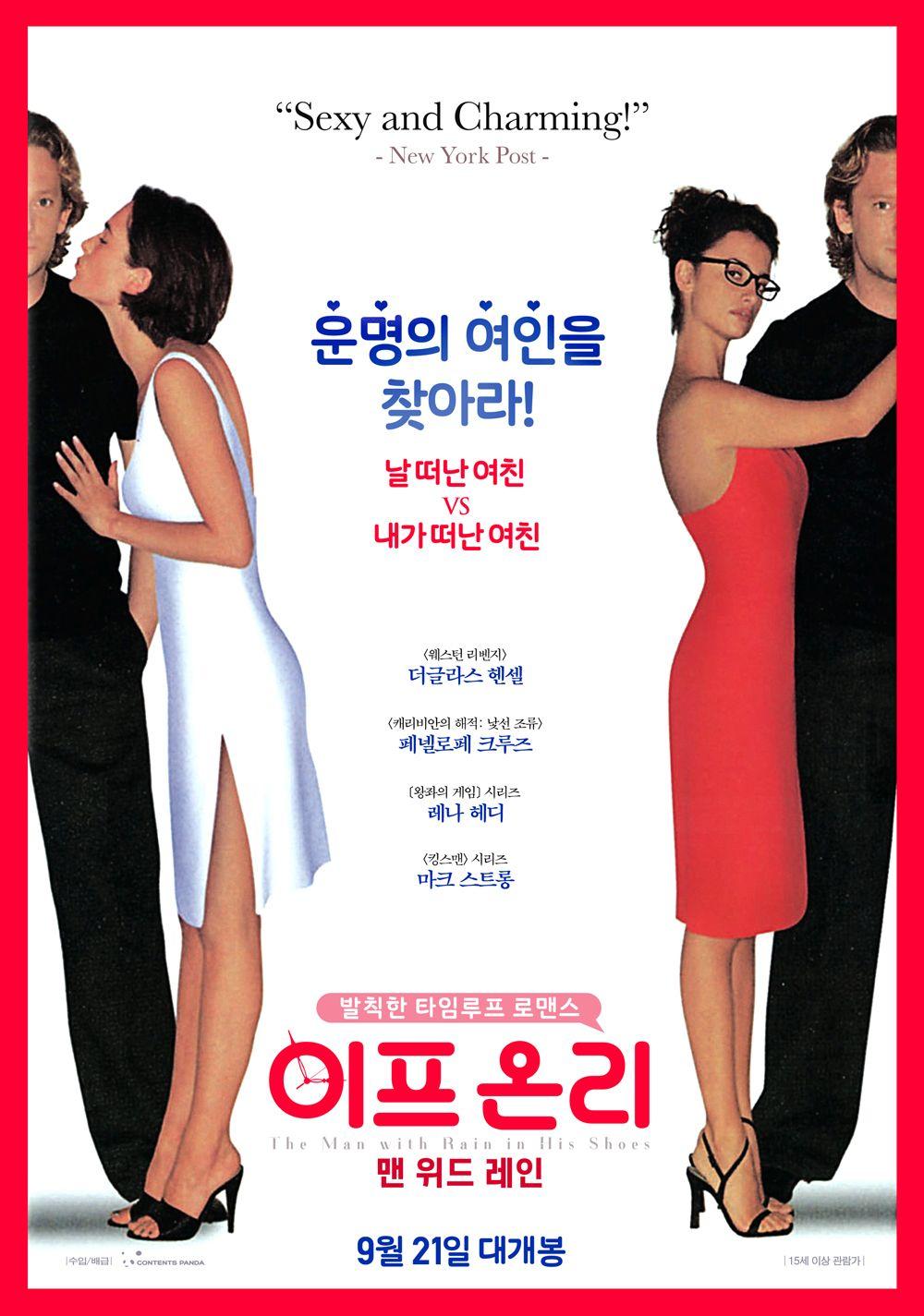 이프 온리: 맨 위드 레인