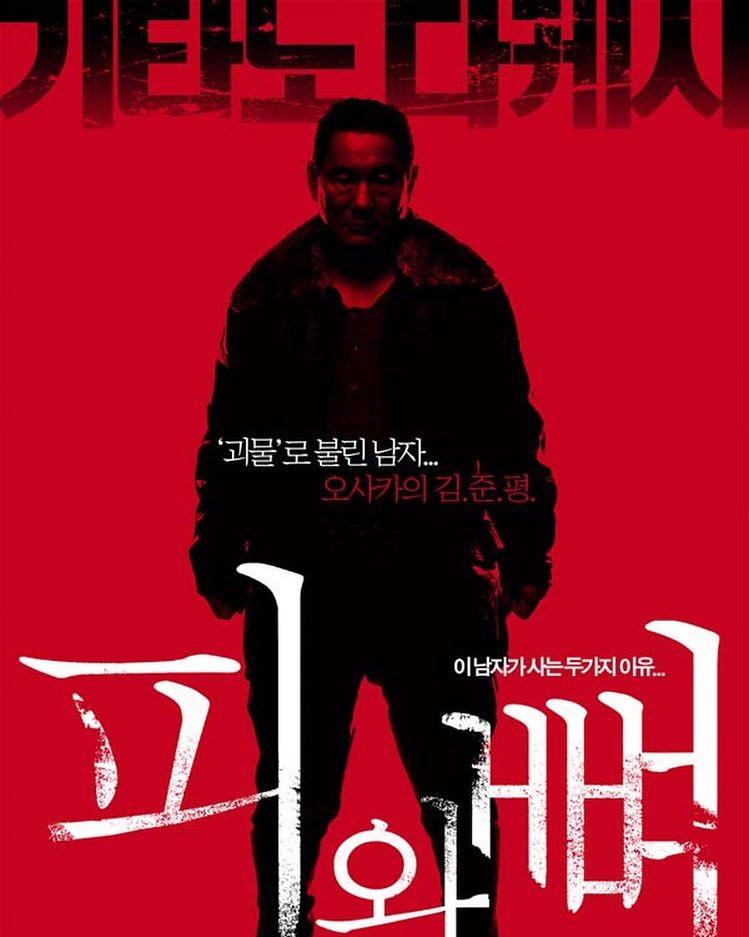 피와 뼈