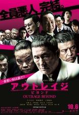 아웃레이지 비욘드