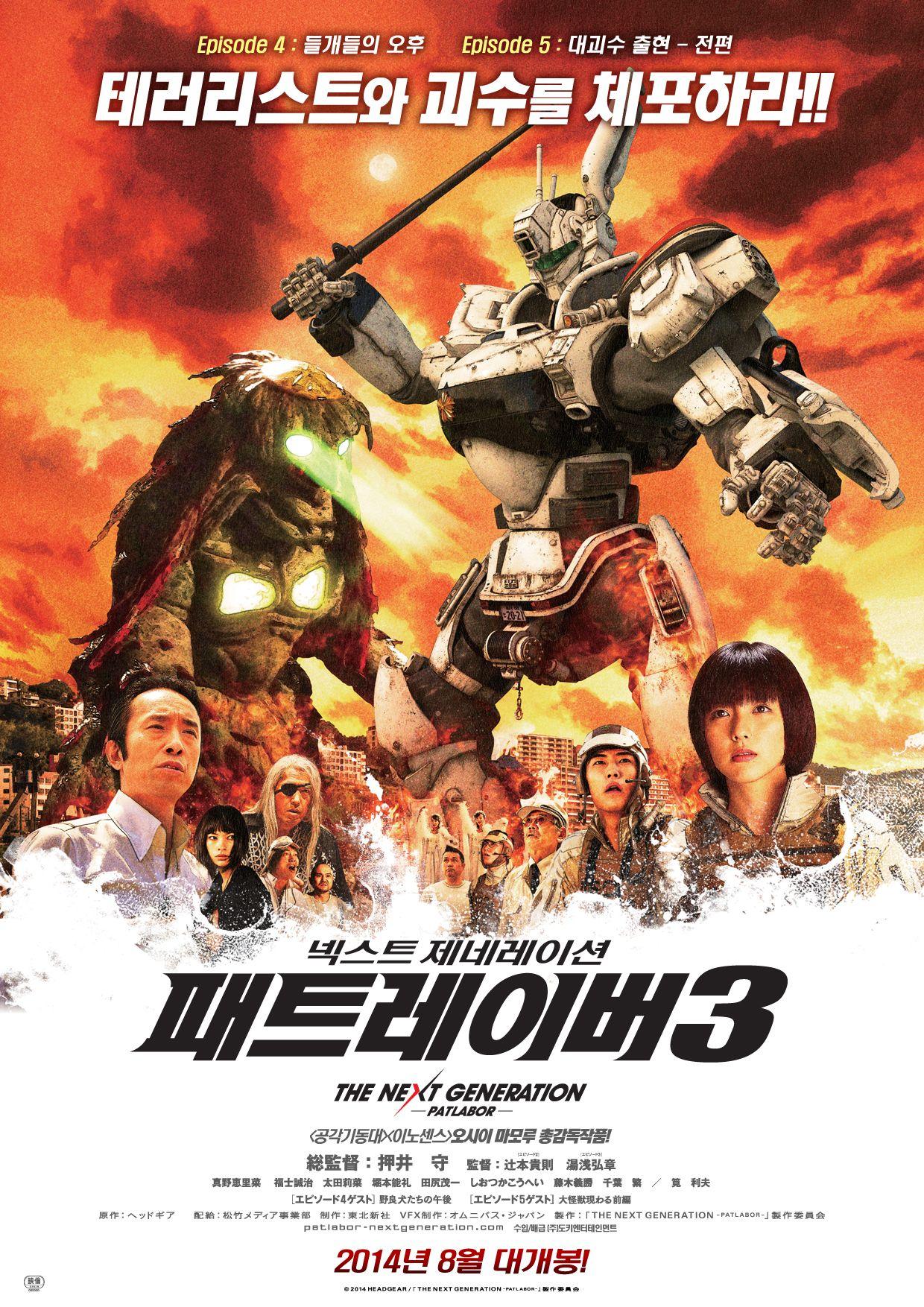 넥스트 제네레이션 패트레이버 3