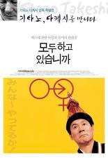 모두 하고 있습니까?