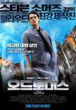 오드 토머스