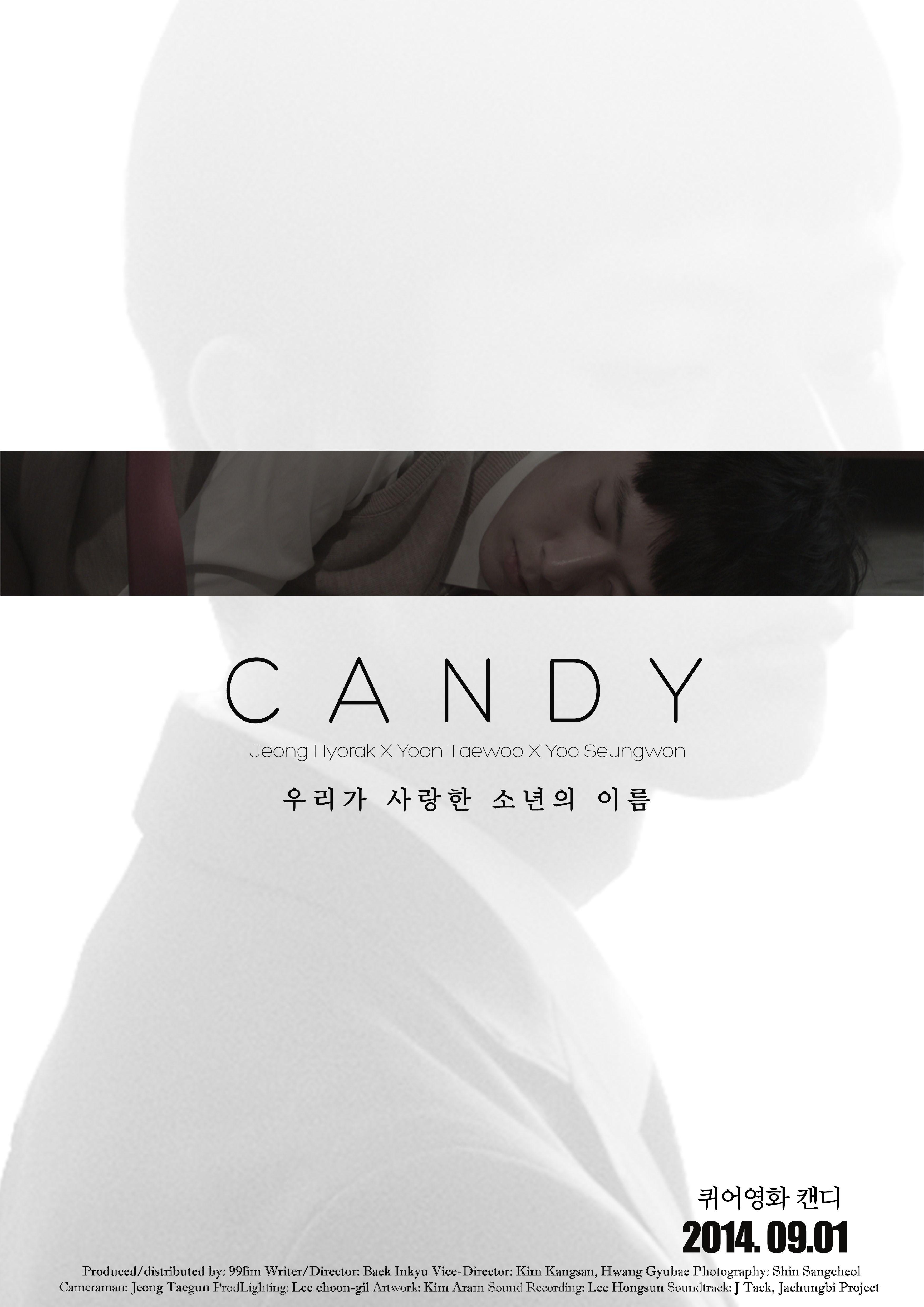 퀴어영화 캔디: 우리가 사랑한 소년의 이름