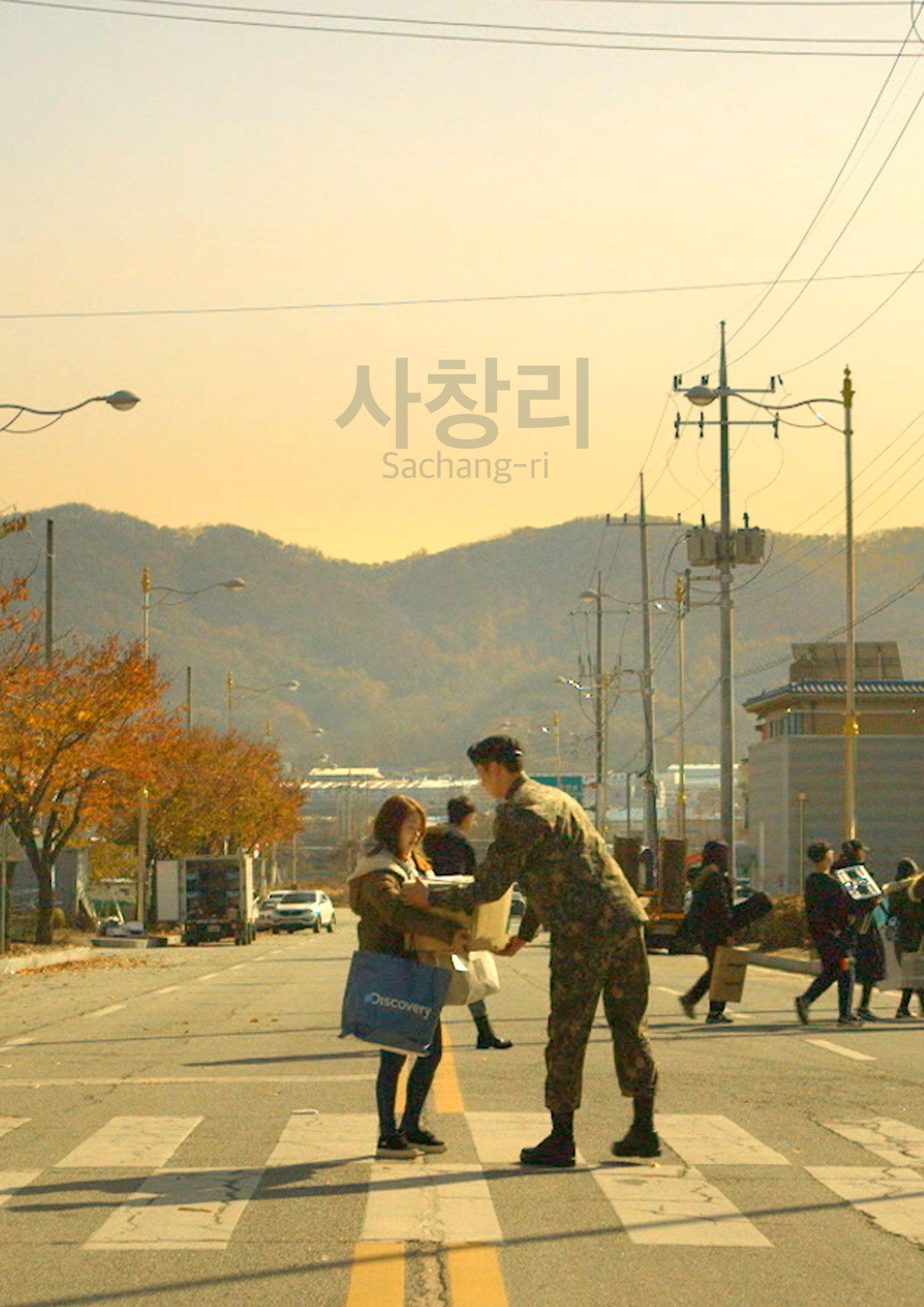 사창리