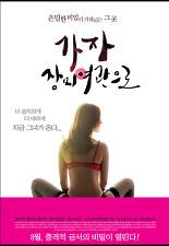 가자, 장미여관으로