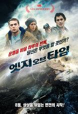 엣지 오브 타임