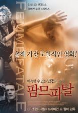 팜므 파탈