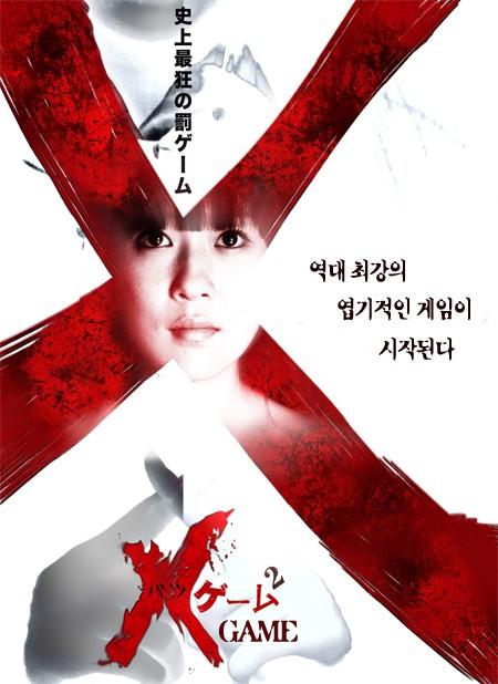 X 게임 2