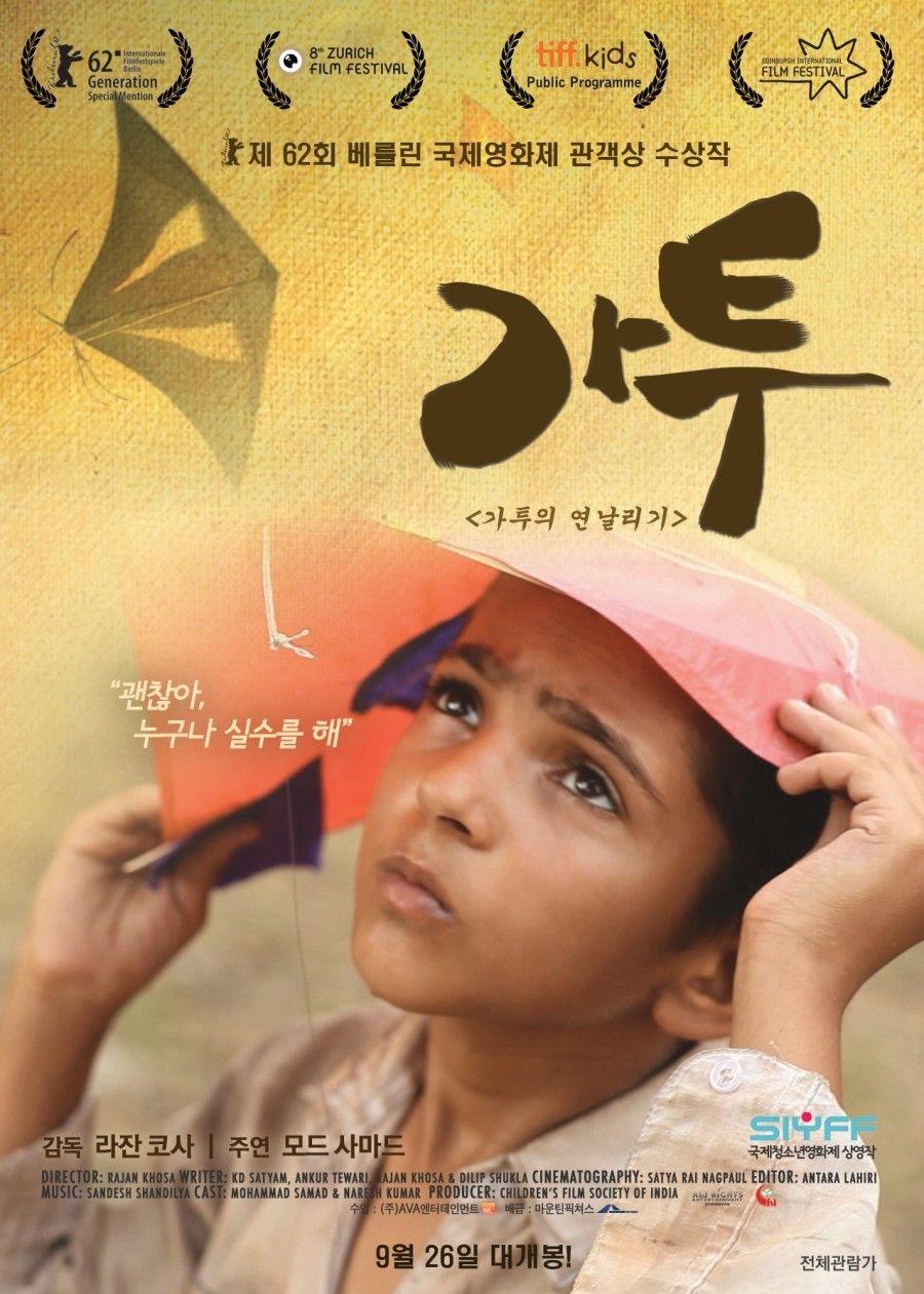 가투의 연날리기