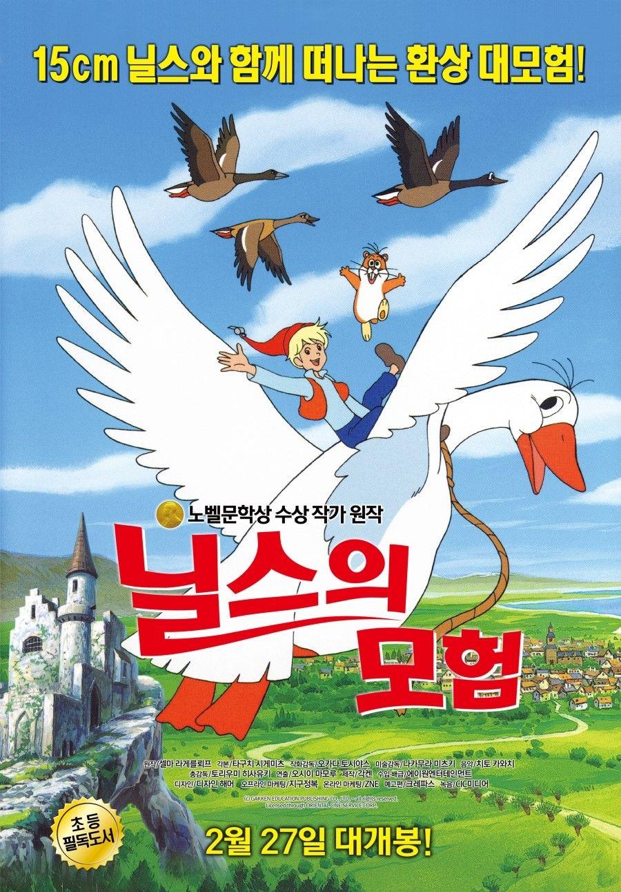 닐스의 모험