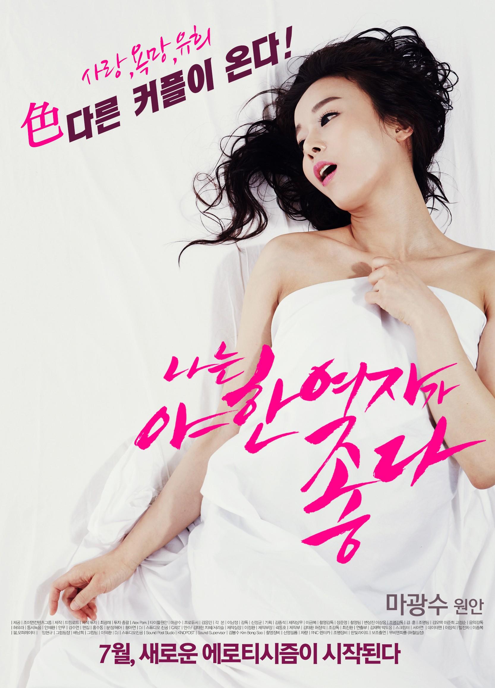 나는 야한 여자가 좋다