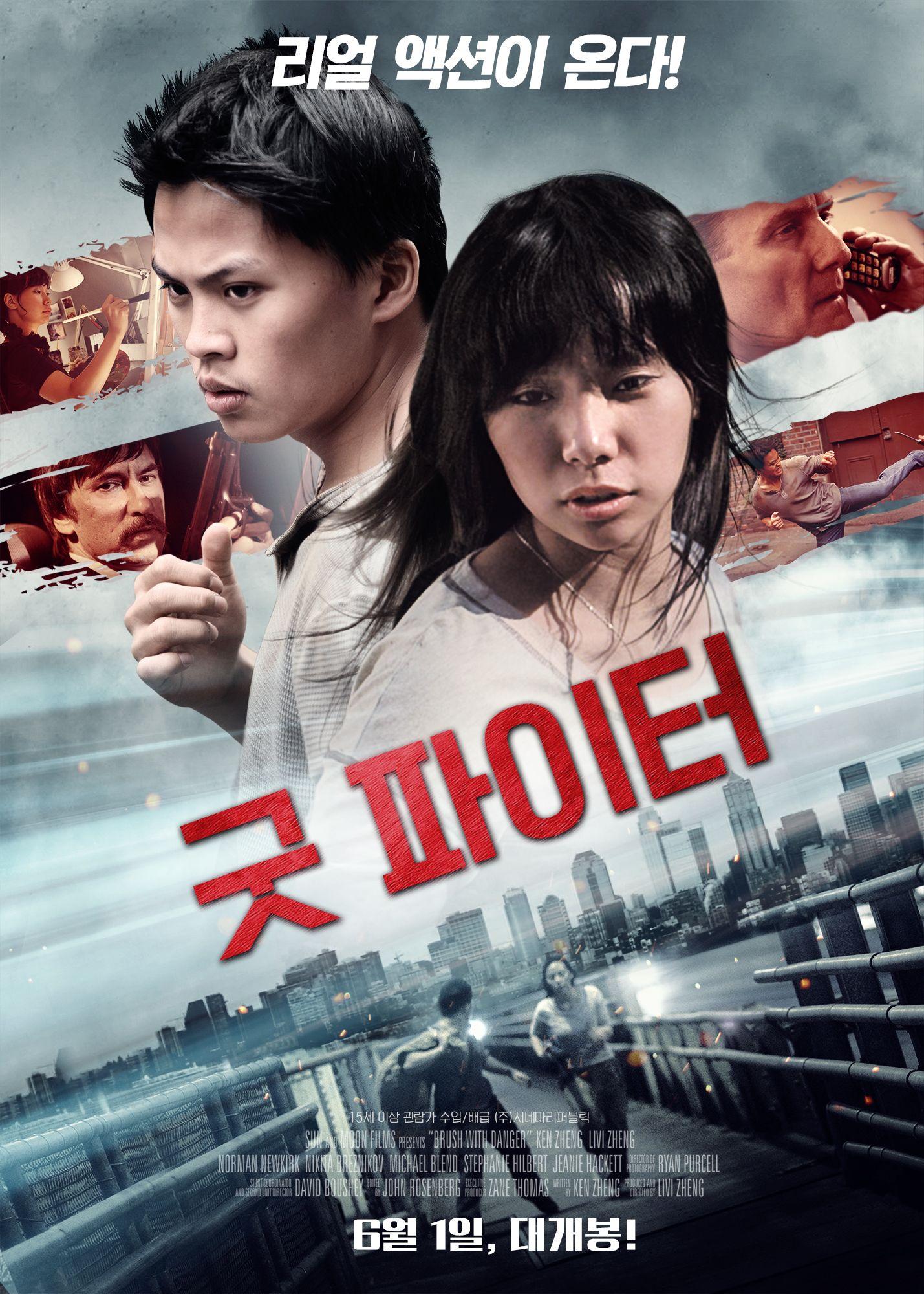 굿 파이터
