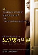노란방의 비밀