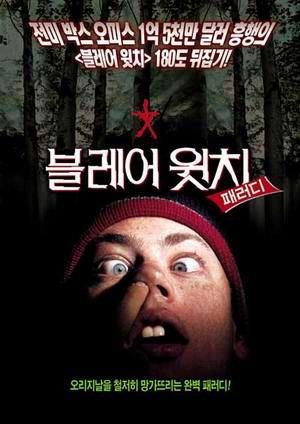 블레어 윗치 패러디
