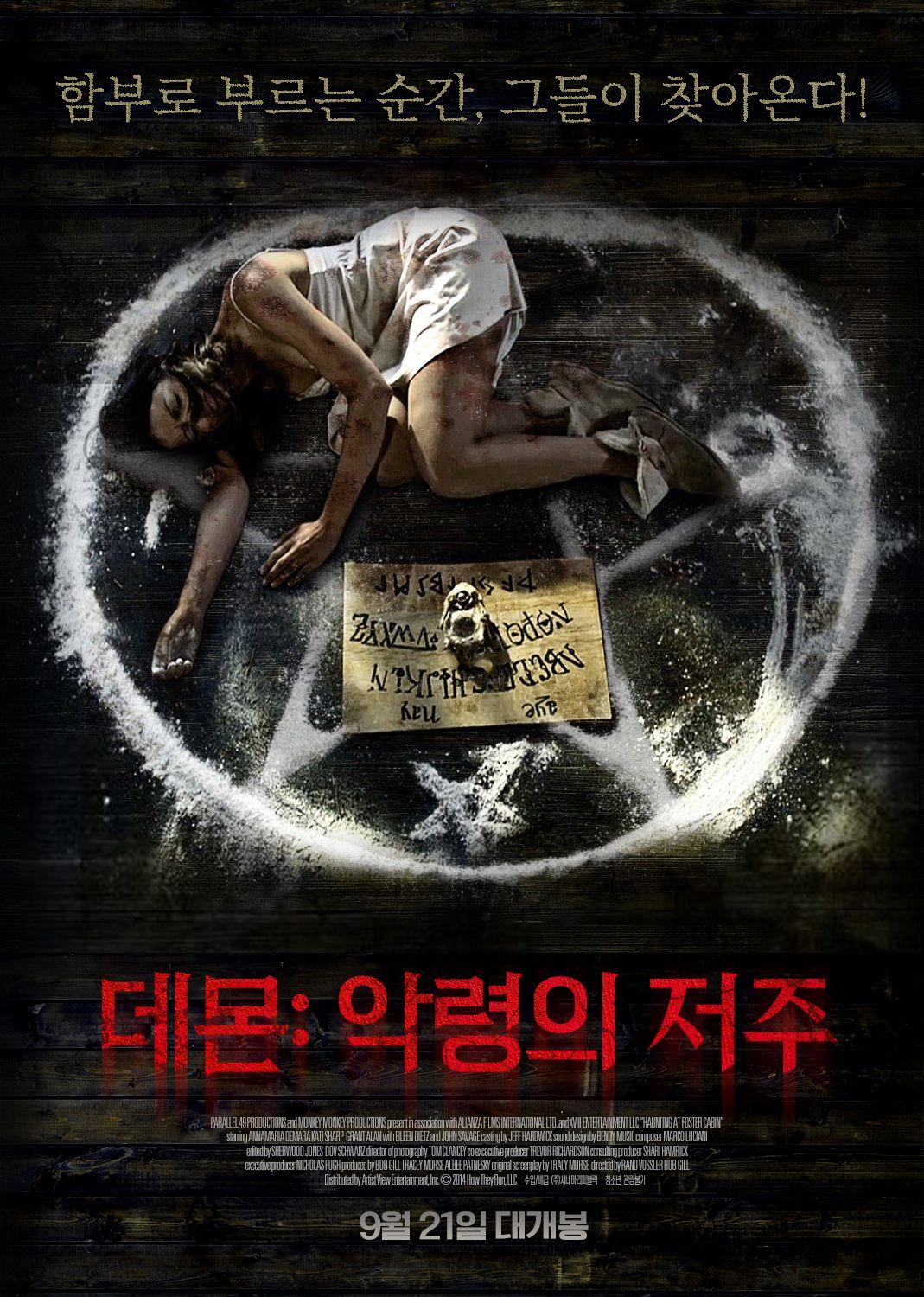 데몬: 악령의 저주