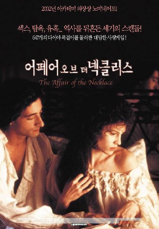 어페어 오브 더 넥클리스