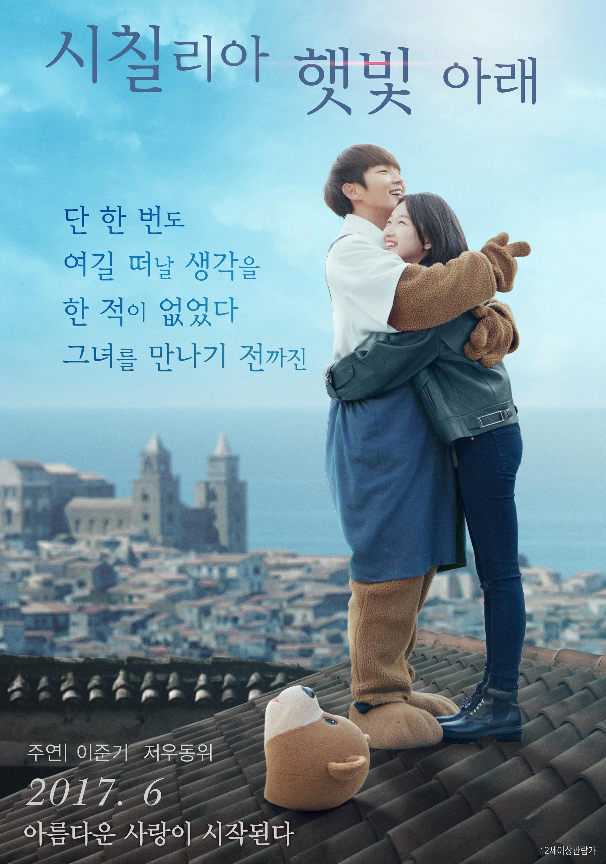 시칠리아 햇빛아래