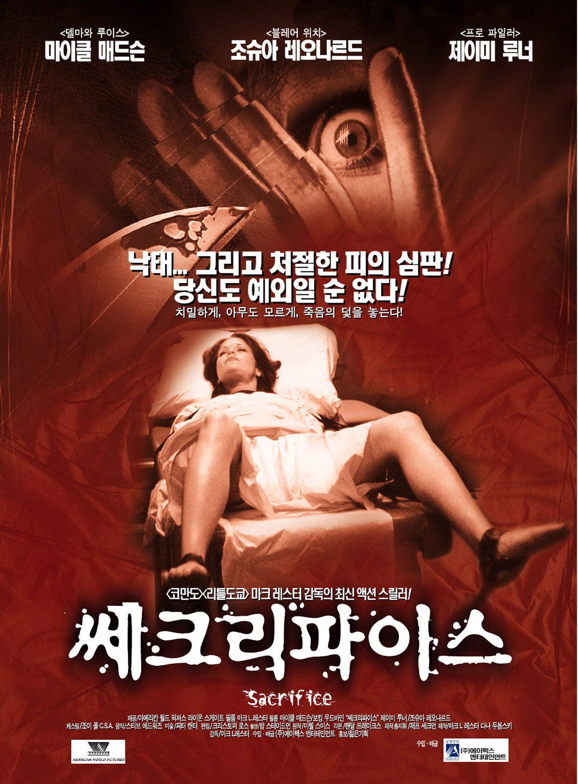 쎄크리파이스